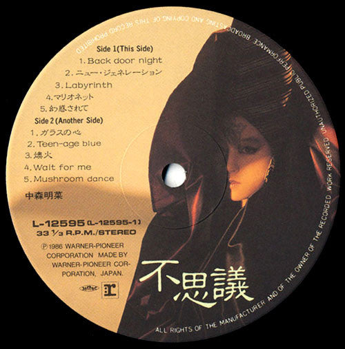 Akina Nakamori – 不思議 LP vinyl record, image 3 of 6