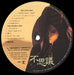 Akina Nakamori – 不思議 LP vinyl record, image 3 of 6