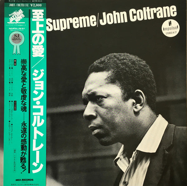 John Coltrane – A Love Supreme LP vinyl record, image 1 of 10