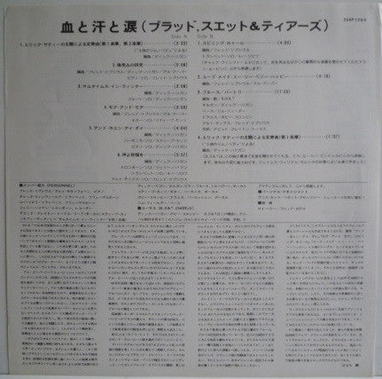 Blood, Sweat And Tears – Blood, Sweat And Tears LP vinyl record, image 3 of 8