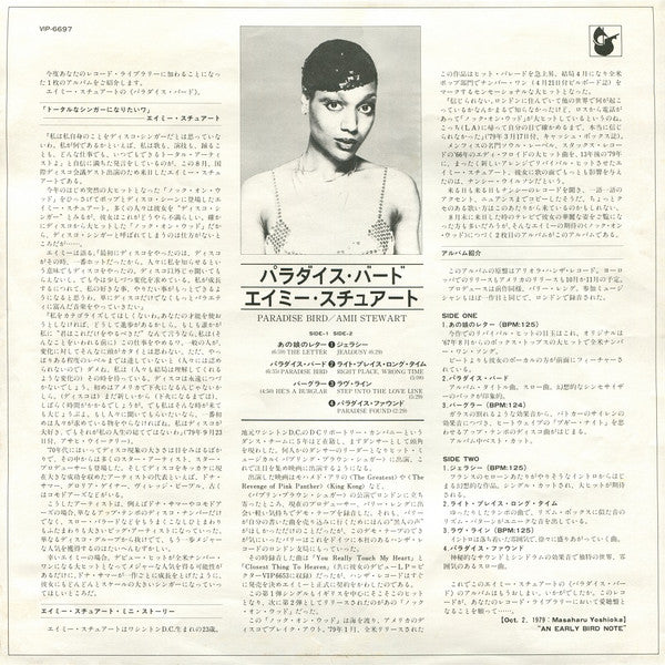 Amii Stewart – Paradise Bird LP vinyl record, image 6 of 7