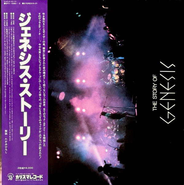 Genesis, Genesis – The Story Of Genesis = ジェネシス・ストーリー (2xLP) LP vinyl record, image 1 of 10