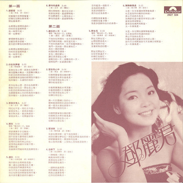 Teresa Teng – 甜蜜蜜 LP vinyl record, image 5 of 5