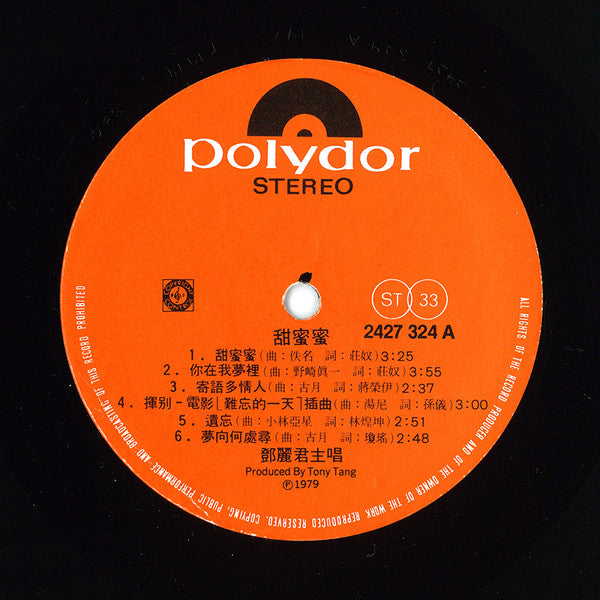 Teresa Teng – 甜蜜蜜 LP vinyl record, image 3 of 5