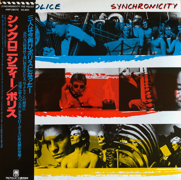 The Police – Synchronicity = シンクロニシティー
