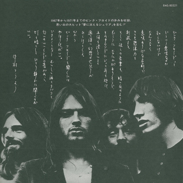 Pink Floyd – Relics LP vinyl record, image 7 of 10