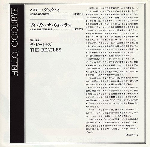 The Beatles, The Beatles – ハロー・グッドバイ = Hello Goodbye / アイ・アム・ザ・ウォルラス = I Am The Walrus 7" vinyl record, image 2 of 8