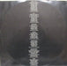 Lips – Lips LP vinyl record, image 5 of 6