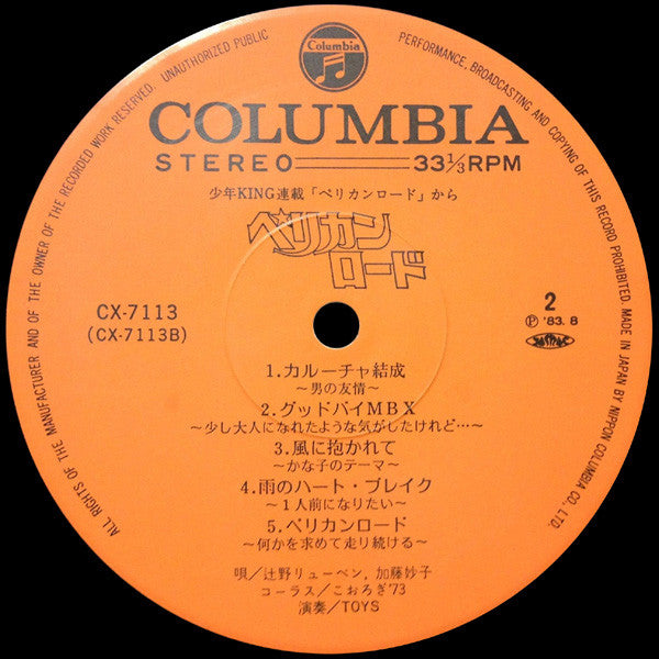 The Toys – ペリカンロード LP vinyl record, image 5 of 5