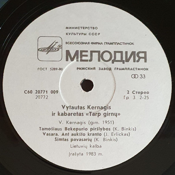 Vytautas Kernagis, Vytautas Kernagis, Kabaretas "Tarp Girnų", Kabaretas "Tarp Girnų" – Vytautas Kernagis Ir Kabaretas "Tarp Girnų" LP vinyl record, image 4 of 5