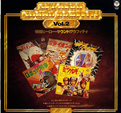 Various – SFX Hero Sound Graffiti Vol.2 - 特撮ヒーロー サウンドグラフィティ LP vinyl record, image 2 of 2