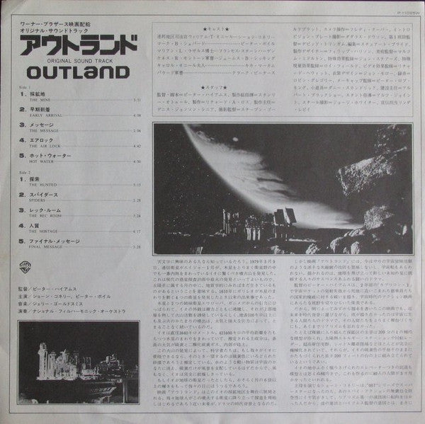 Jerry Goldsmith – Outland (Original Motion Picture Soundtrack) LP vinyl record, image 4 of 7