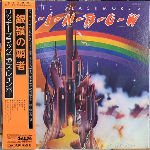 Rainbow – Ritchie Blackmore's Rainbow = 銀嶺の覇者 LP vinyl record, image 1 of 8
