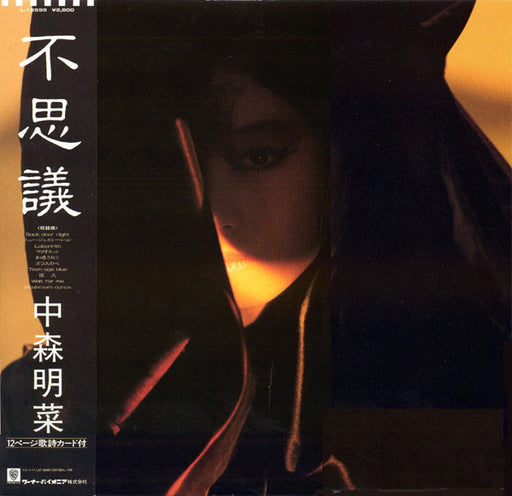 Akina Nakamori – 不思議 LP vinyl record, image 1 of 6
