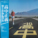 Masayoshi Takanaka – An Insatiable High (Japanese Import, Clear Yellow vinyl) LP vinyl record, image 1 of 3