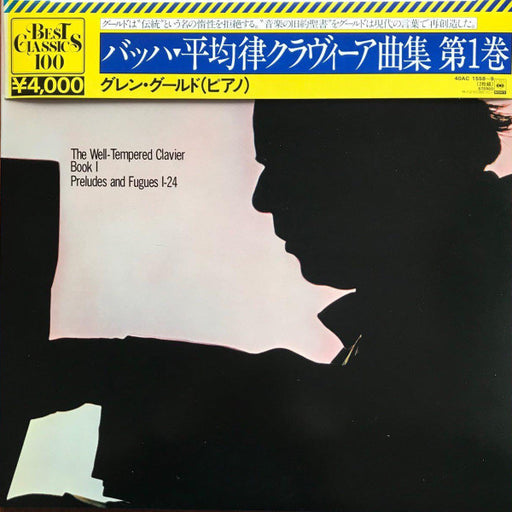 Glenn Gould, Johann Sebastian Bach – The Well-Tempered Clavier, Book I (Preludes And Fugues 1–24) (2xLP)