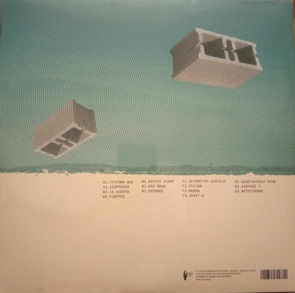 Στέρεο Νόβα – Ουρανός (2xLP) LP vinyl record, image 2 of 10