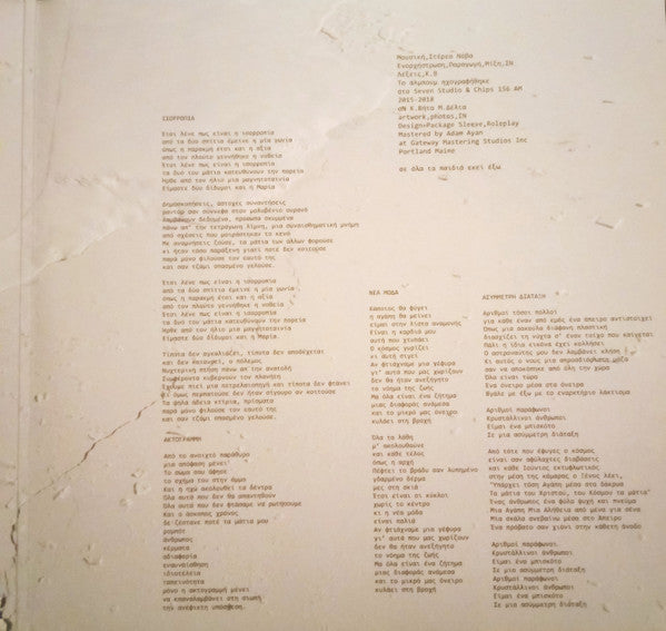 Στέρεο Νόβα – Ουρανός (2xLP) LP vinyl record, image 5 of 10