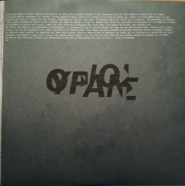 Στέρεο Νόβα – Ουρανός (2xLP) LP vinyl record, image 9 of 10