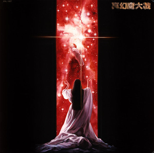 Sense Of Wonder – 真幻魔大戦 = Shin Genma Taisen LP vinyl record, image 2 of 10