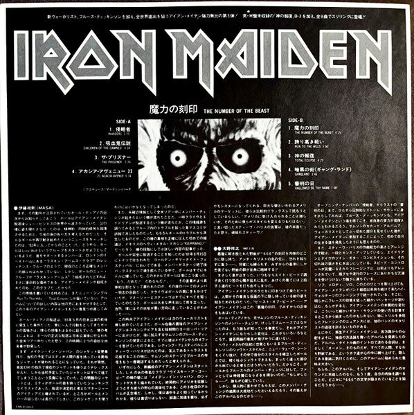 Iron Maiden – The Number Of The Beast LP vinyl record, image 8 of 9