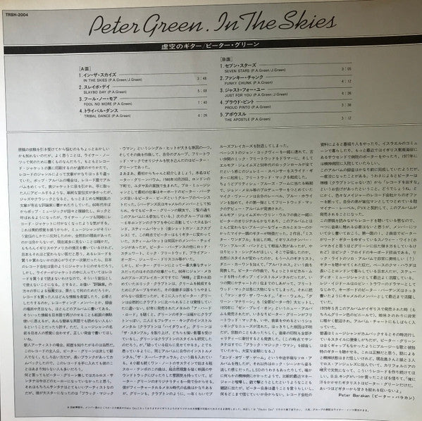 Peter Green – In The Skies LP vinyl record, image 5 of 9