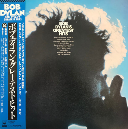 Bob Dylan – Bob Dylan's Greatest Hits LP vinyl record, image 1 of 10