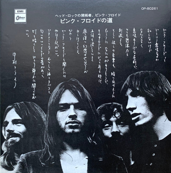 Pink Floyd – Relics LP vinyl record, image 9 of 10