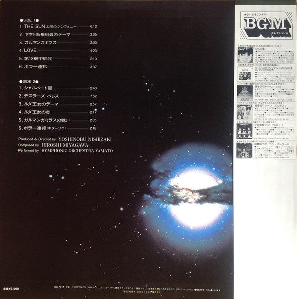 Hiroshi Miyagawa – 交響組曲 宇宙戦艦ヤマトIII LP vinyl record, image 2 of 8