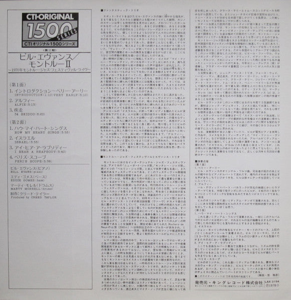 Bill Evans – Montreux II LP vinyl record, image 9 of 10