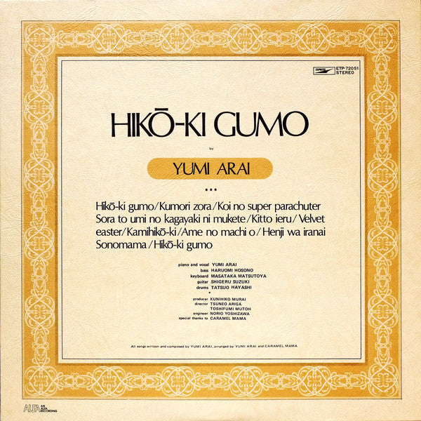Yumi Arai, Yumi Arai – Hikō-Ki Gumo = ひこうき雲 LP vinyl record, image 3 of 8