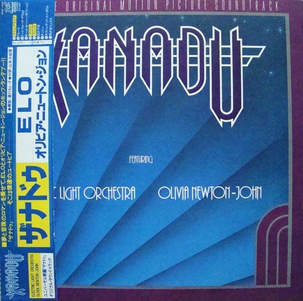 Electric Light Orchestra, Olivia Newton-John – Xanadu (From The Original Motion Picture Soundtrack) LP vinyl record, image 2 of 10