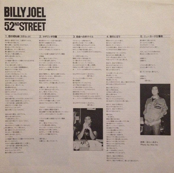 Billy Joel – 52nd Street LP vinyl record, image 7 of 10