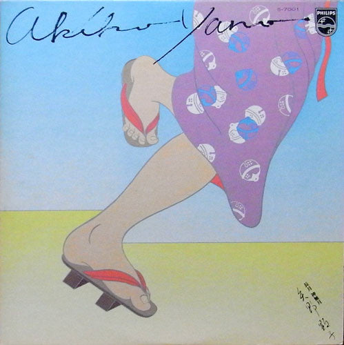 Akiko Yano, Akiko Yano – 長月 神無月 LP vinyl record, image 2 of 7