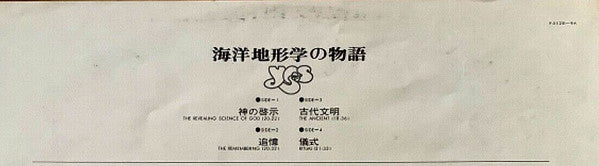 Yes – Tales From Topographic Oceans = 海洋地形学の物語 (2xLP) LP vinyl record, image 10 of 10