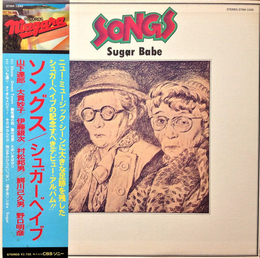 Sugar Babe, Sugar Babe – Songs = ソングス