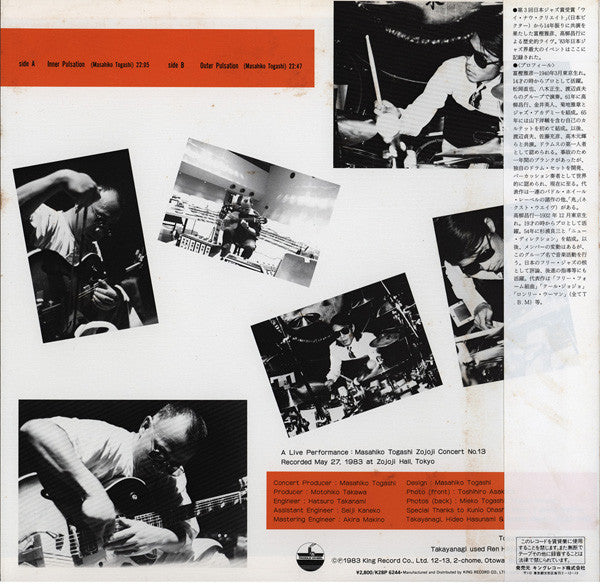 Masahiko Togashi, Masayuki Takayanagi – Pulsation LP vinyl record, image 2 of 3