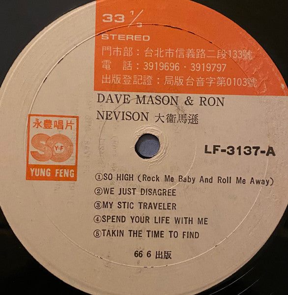 Dave Mason – Let It Flow LP vinyl record, image 4 of 5