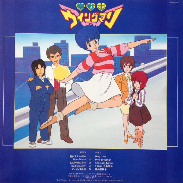 Various – 夢戦士ウイングマン ヒット曲集 LP vinyl record, image 5 of 8