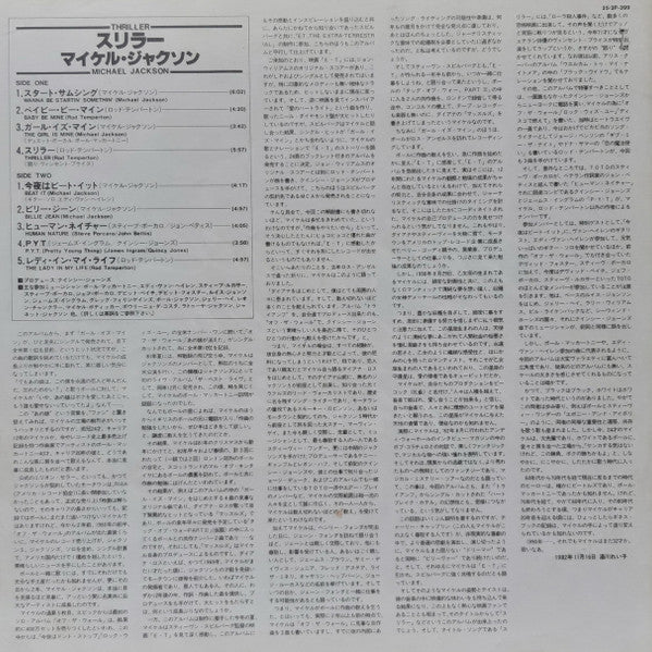 Michael Jackson – Thriller LP vinyl record, image 7 of 10