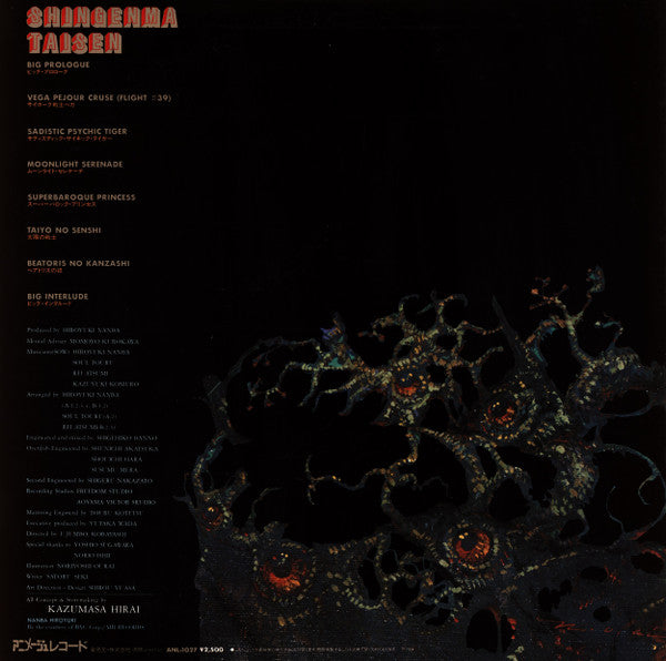 Sense Of Wonder – 真幻魔大戦 = Shin Genma Taisen LP vinyl record, image 4 of 10
