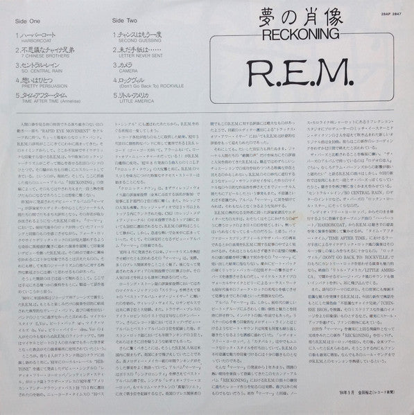 R.E.M. – Reckoning = 夢の肖像 LP vinyl record, image 7 of 10