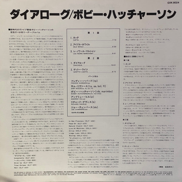 Bobby Hutcherson – Dialogue LP vinyl record, image 3 of 5
