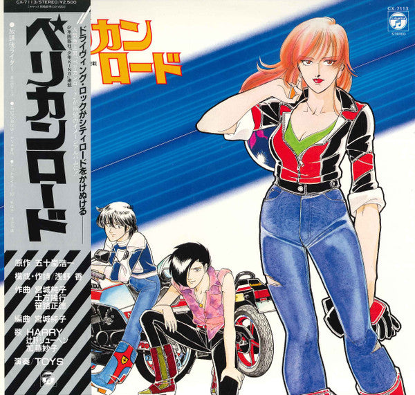 The Toys – ペリカンロード LP vinyl record, image 1 of 5