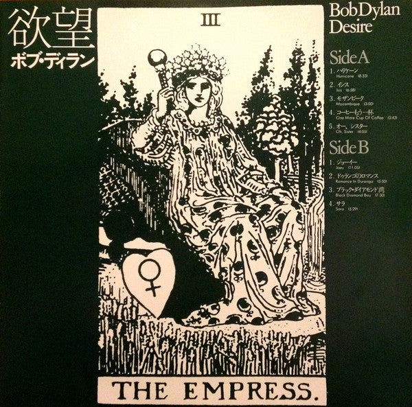 Bob Dylan, Bob Dylan – Desire = 欲望 LP vinyl record, image 5 of 10