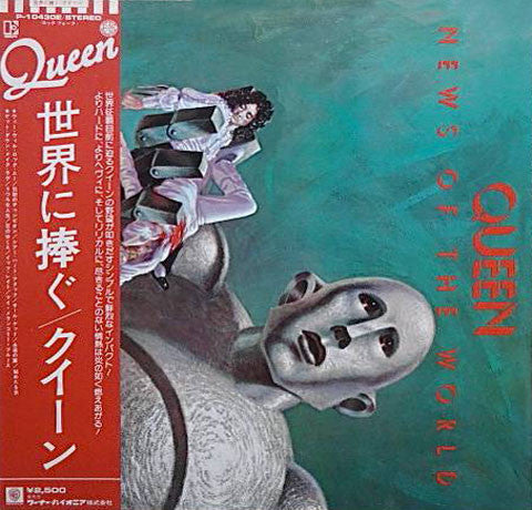 Queen – News Of The World = 世界に捧ぐ