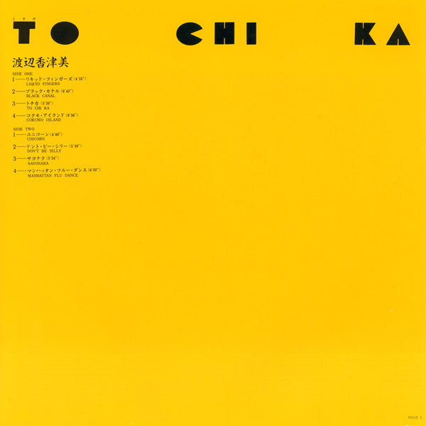 Kazumi Watanabe, Kazumi Watanabe – To Chi Ka = トチカ LP vinyl record, image 9 of 10
