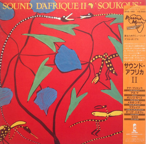 Various – Sound D'Afrique II 'Soukous' = サウンド・アフリカ II