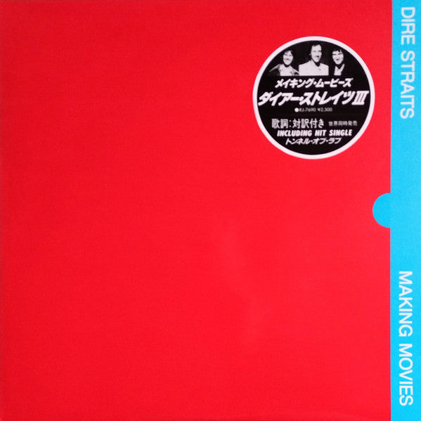 Dire Straits – Making Movies LP vinyl record, image 1 of 8