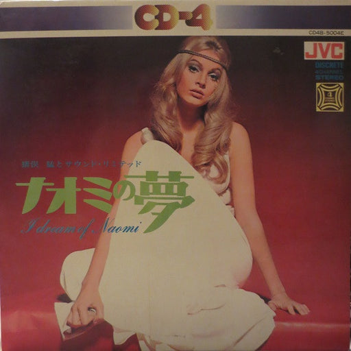 Takeshi Inomata & Sound Limited – ナオミの夢 = I Dream Of Naomi LP vinyl record, image 1 of 4